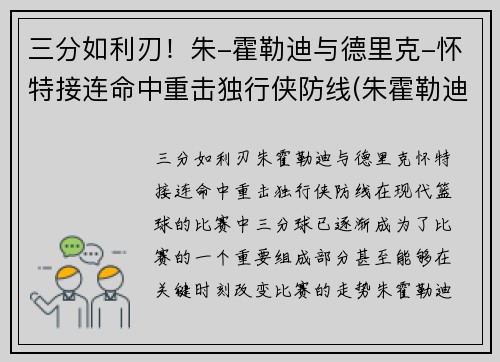 三分如利刃！朱-霍勒迪与德里克-怀特接连命中重击独行侠防线(朱霍勒迪生涯合同)