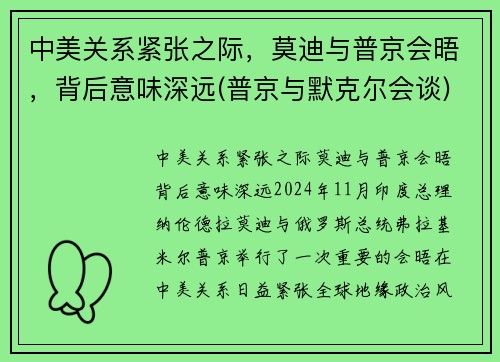 中美关系紧张之际，莫迪与普京会晤，背后意味深远(普京与默克尔会谈)