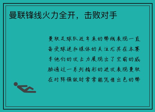 曼联锋线火力全开，击败对手